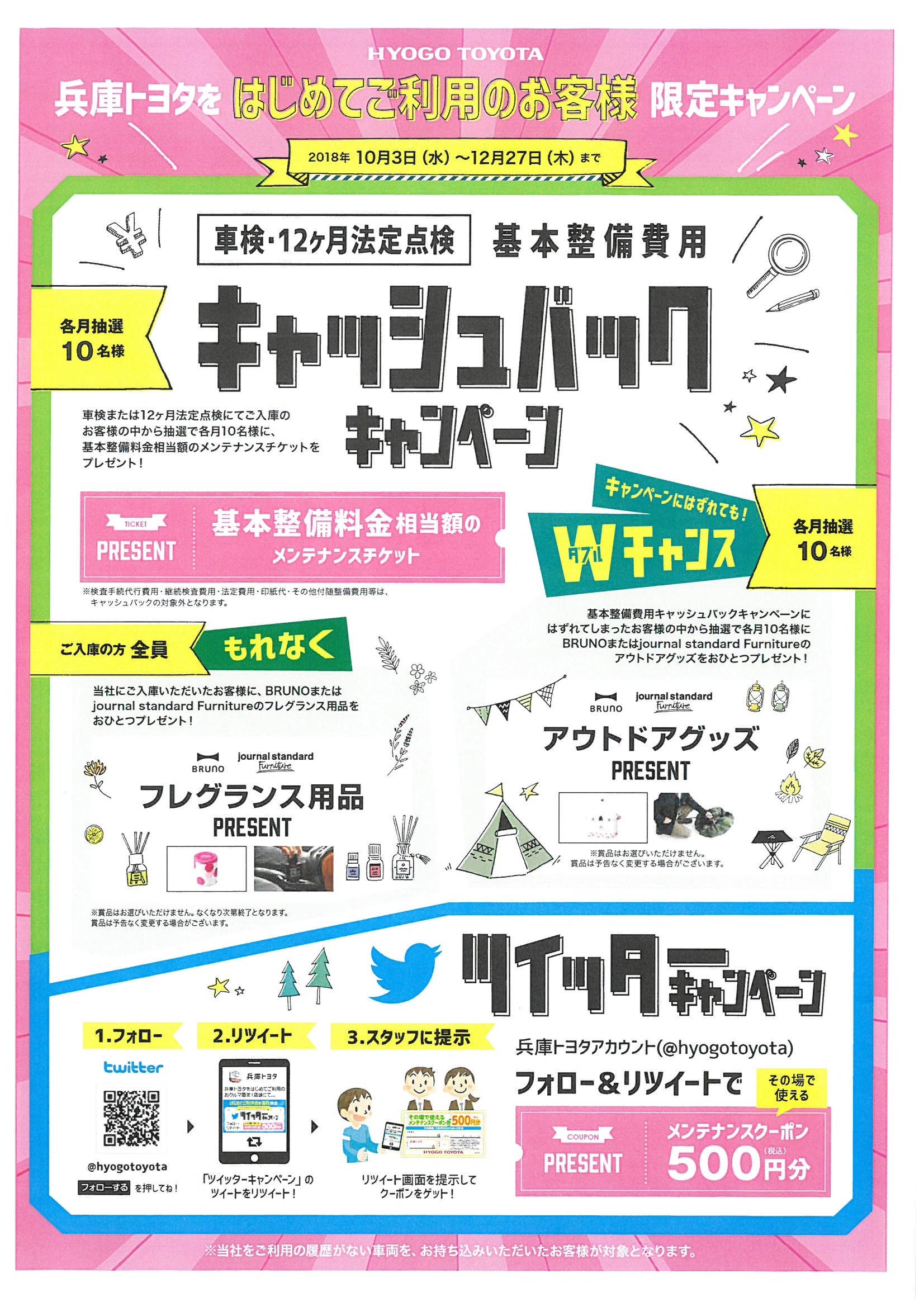 キャッシュバックキャンペーン！！