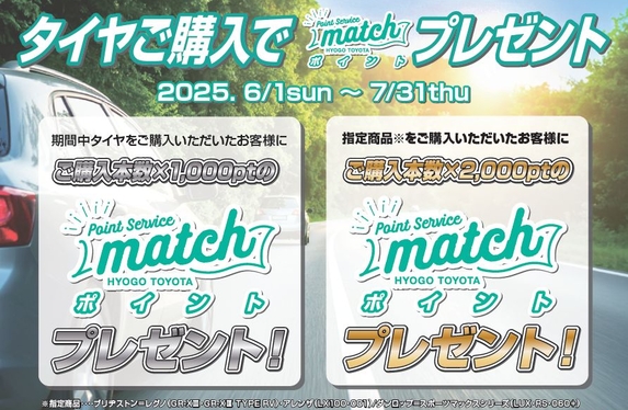 matchポイントをザクザク👛ゲットのチャンス✨