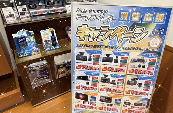 ドラレコ・レーダー買替応援キャンペーン！