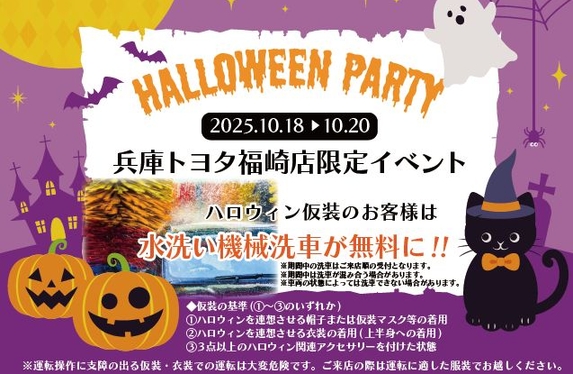 福崎店限定】🎃ハロウィンパーティー🎃開催します！