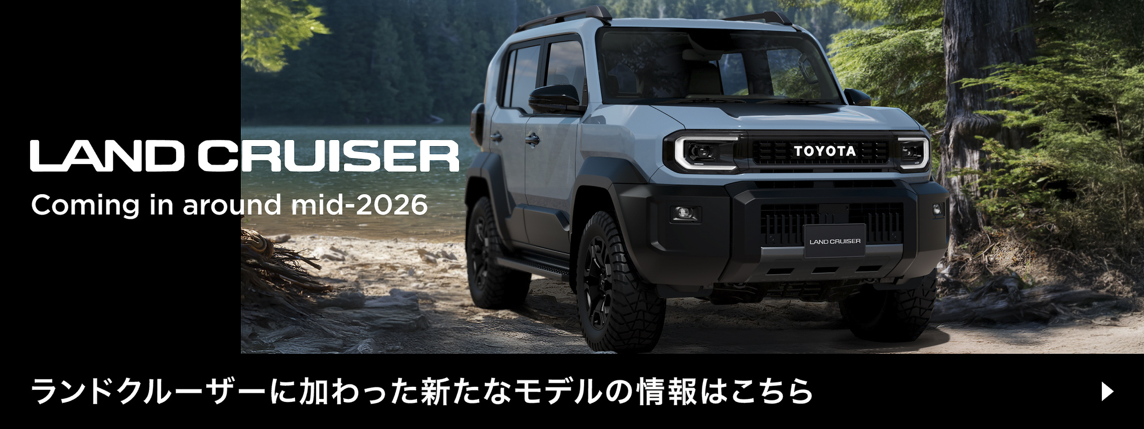新型車ランドクルーザーFJ