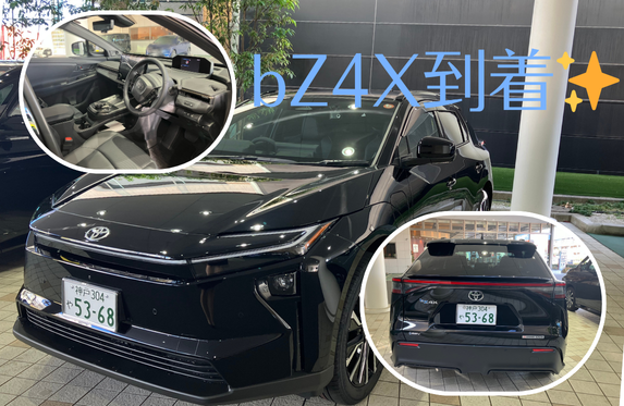 bZ4X試乗車到着✨