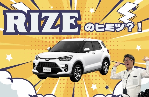 🔔ライズのヒミツ？！🔔