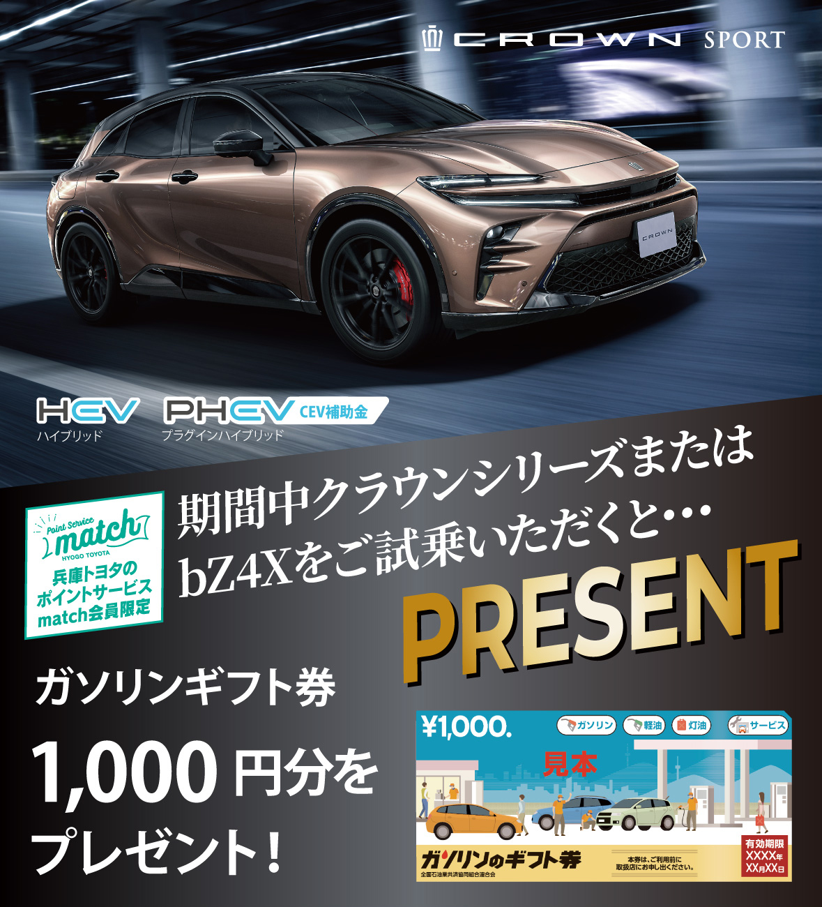 乗り比べ試乗キャンペーン（2026年1月-3月） | 兵庫トヨタ自動車株式会社
