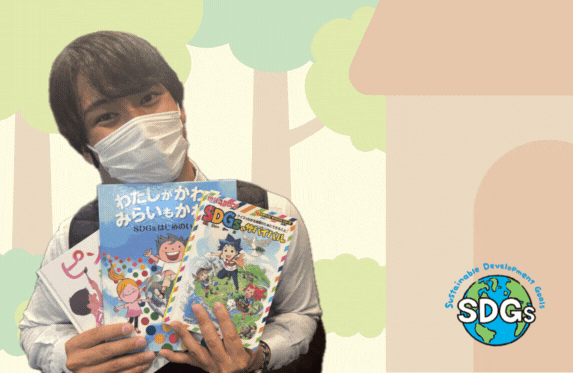 SDGs】子どもと学ぶSDGs