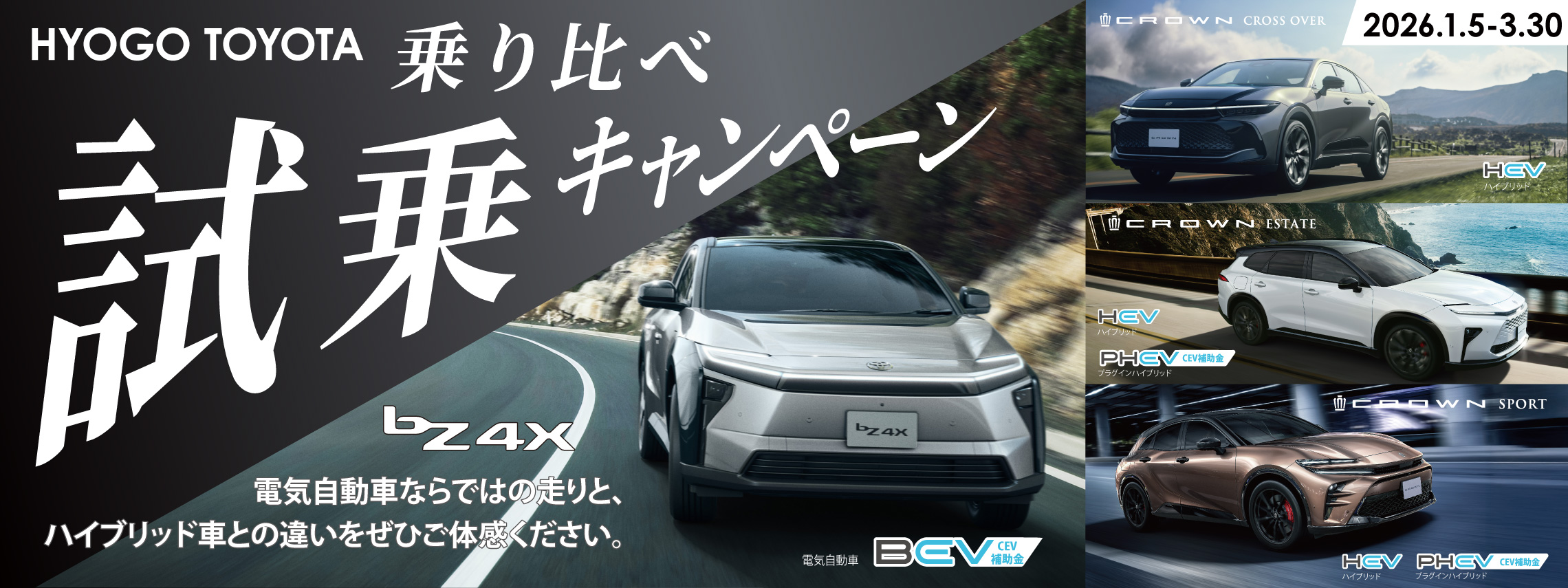 202601_乗り比べ試乗キャンペーン