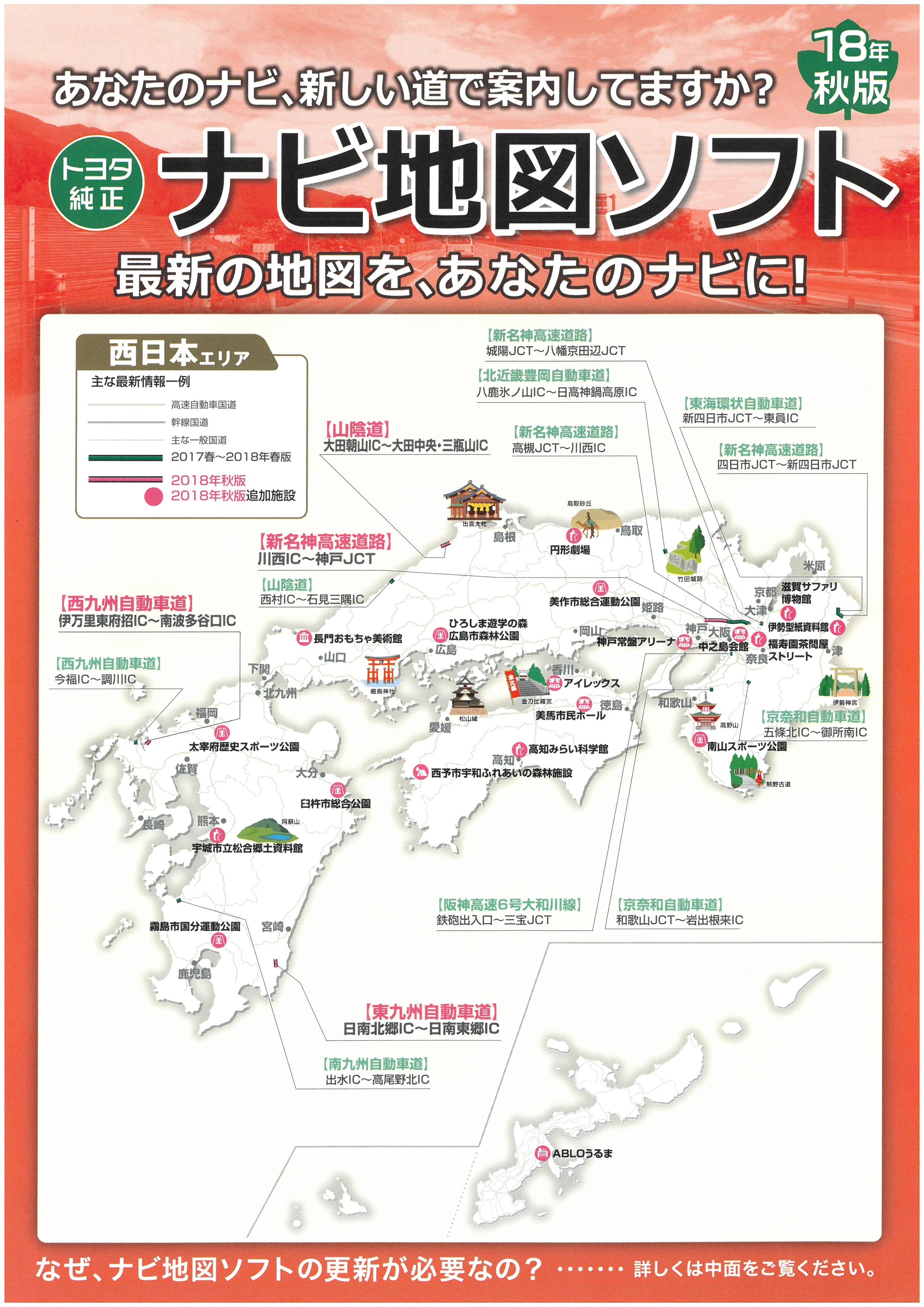 ２０１８秋版ナビ地図ソフト新発売