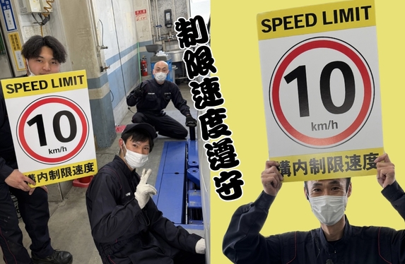 🚗構内制限速度守ります🚗