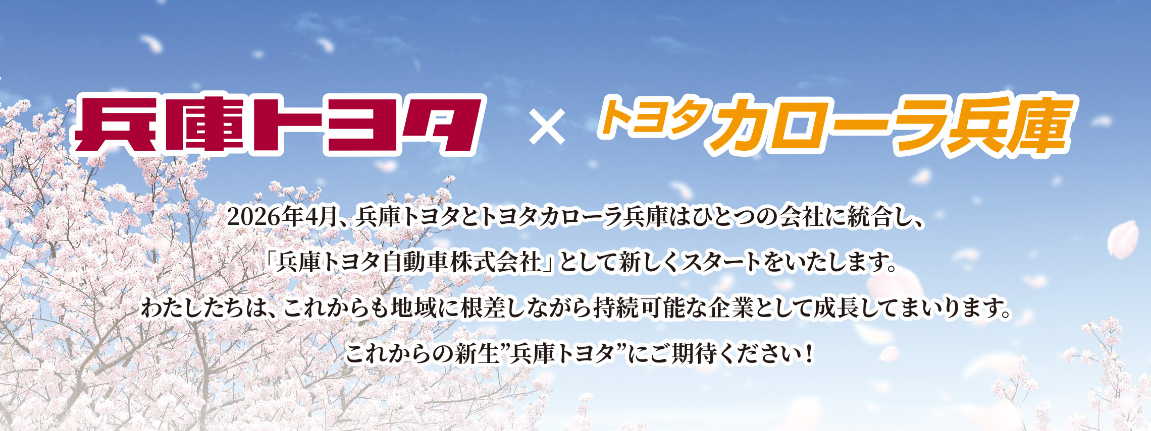 2026年4月会社合併