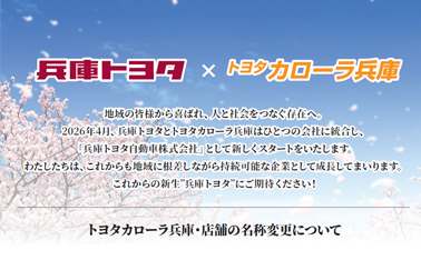 会社合併のお知らせ