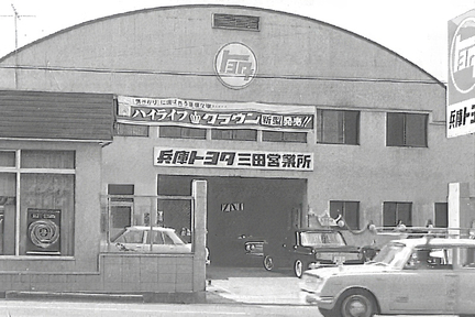 三田営業所