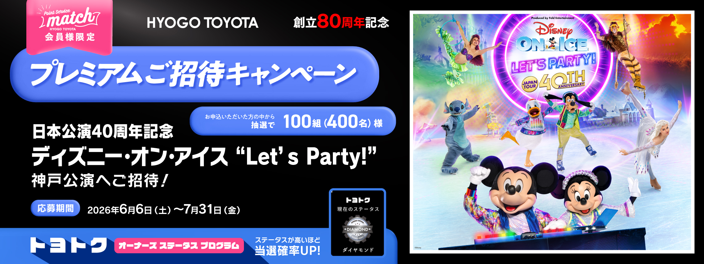 ＜match会員様限定！＞プレミアムご招待キャンペーン！！