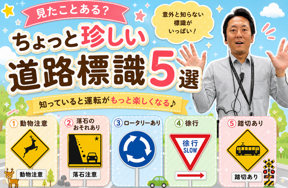 🌟珍しい道路標識🌟