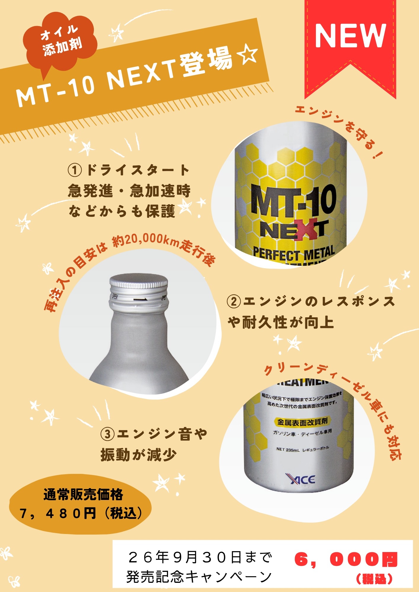 SDGs】オイル添加剤 MT－10のご紹介🚗