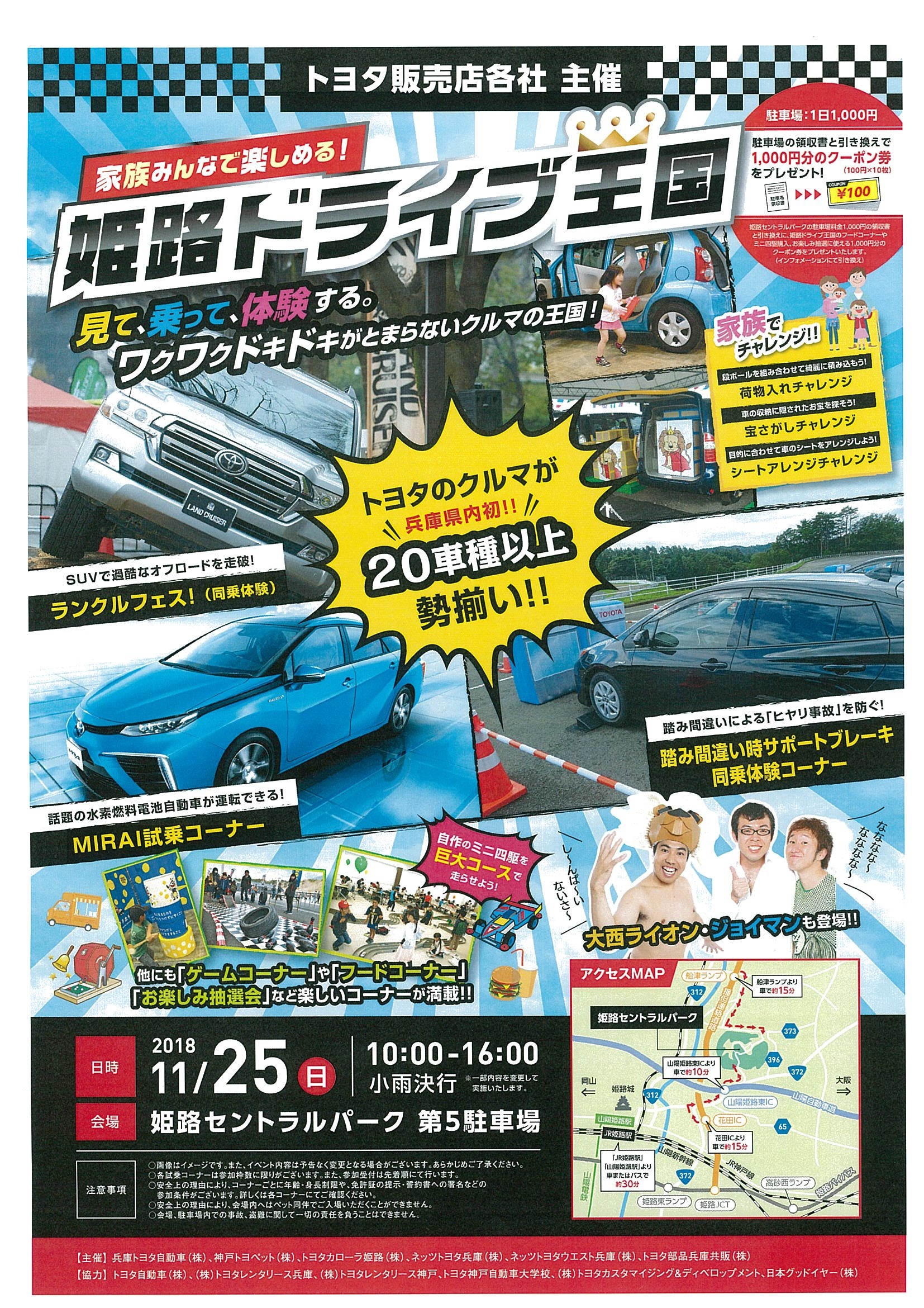 姫路ドライブ王国にいこう 姫路ドライブ王国にいこう