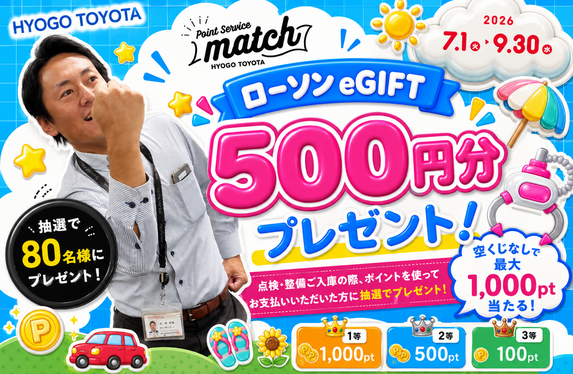 🌟match会員様限定お得情報🌟