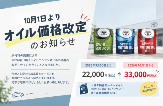 🍂オイル価格改定のお知らせ🍂