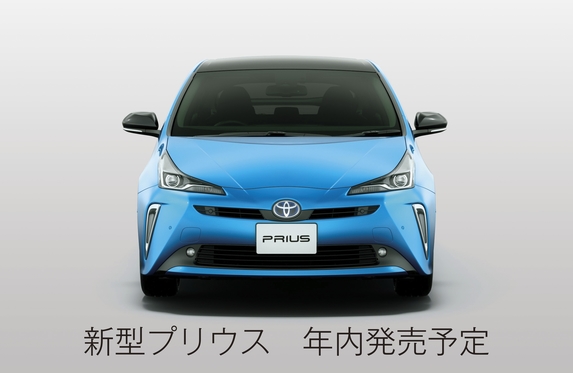 兵庫トヨタより、新型プリウス年内発表予定！