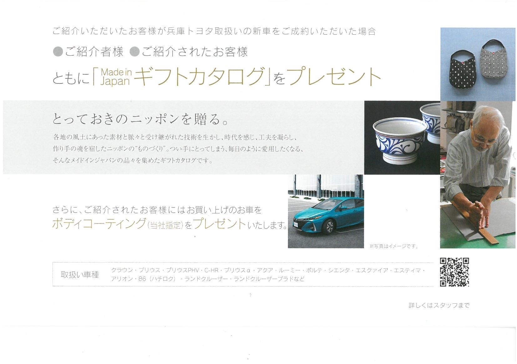 ご紹介キャンペーン