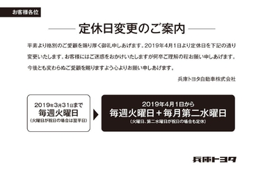 定休日変更