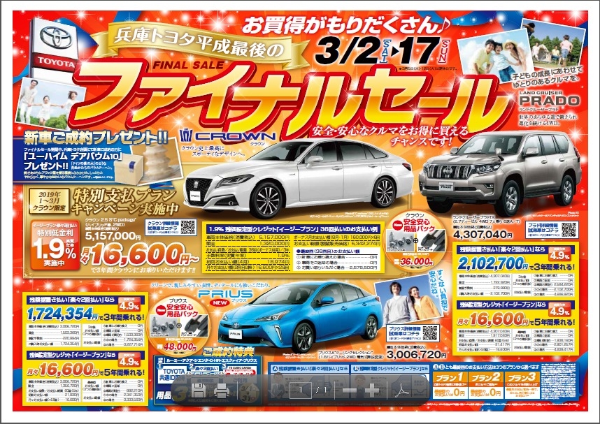 決算だよ ファイナルセール開催中 決算だよ ファイナルセール開催中