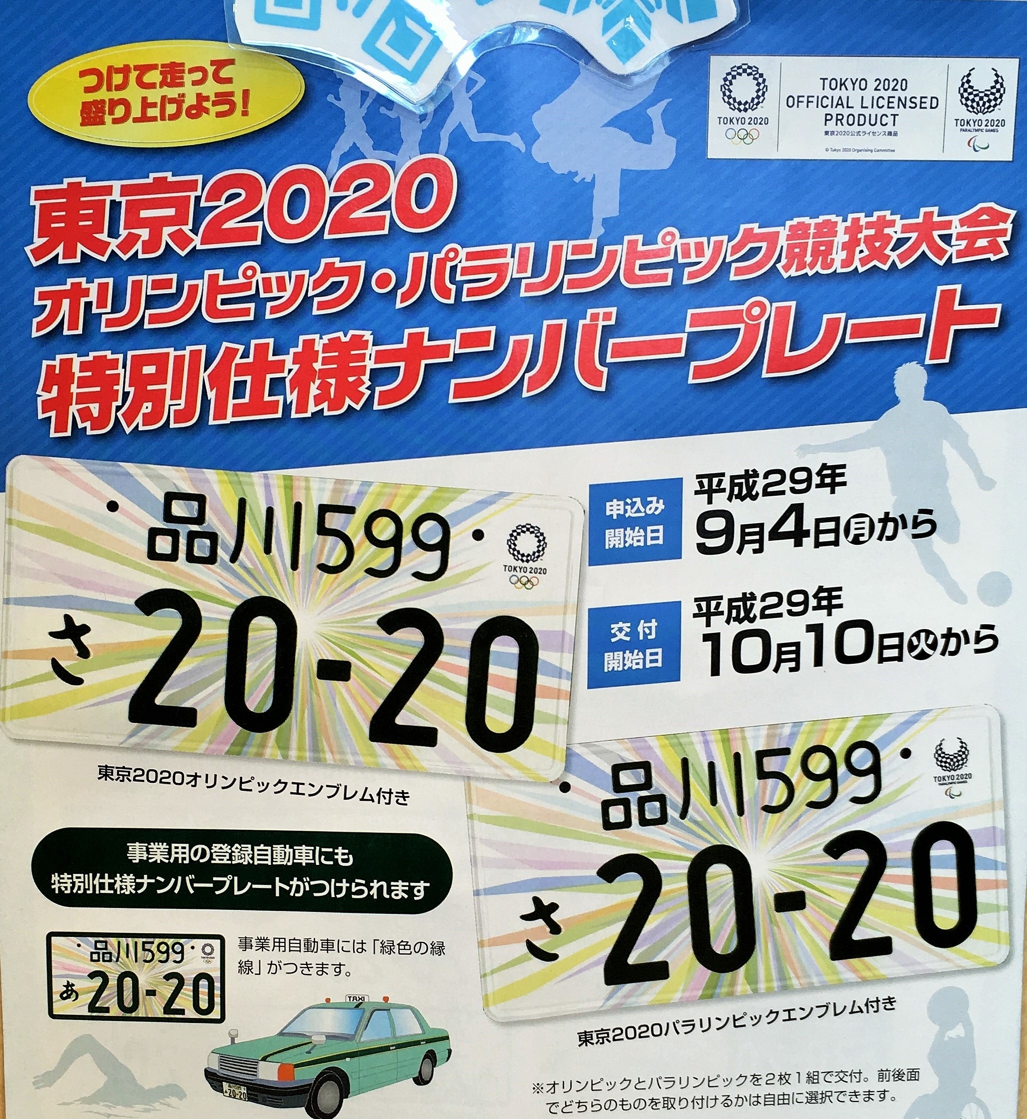 特別仕様ナンバープレート