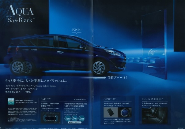 アクア特別仕様車