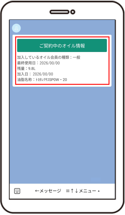 ③ご契約内容とご利用状況をご確認いただけます。