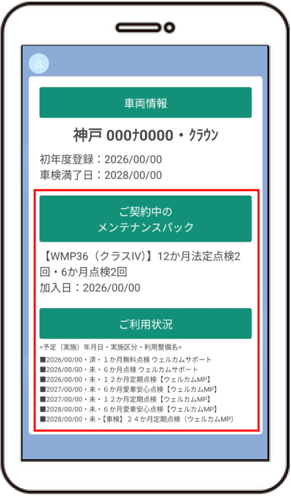 ③ご契約内容とご利用状況をご確認いただけます。