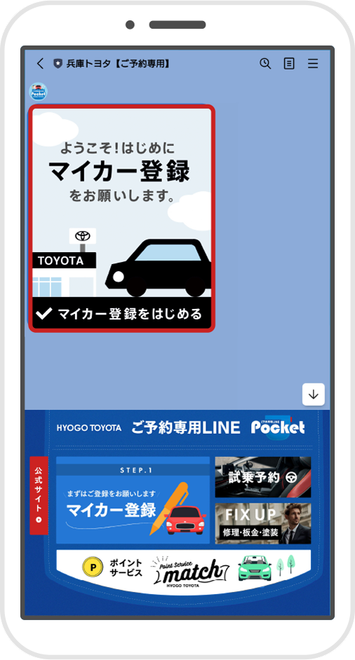 ④「マイカー登録」をタップ