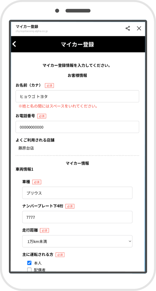 ⑨入力内容の確認