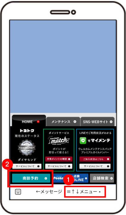 ①メニューを表示後「商談予約」をタップ