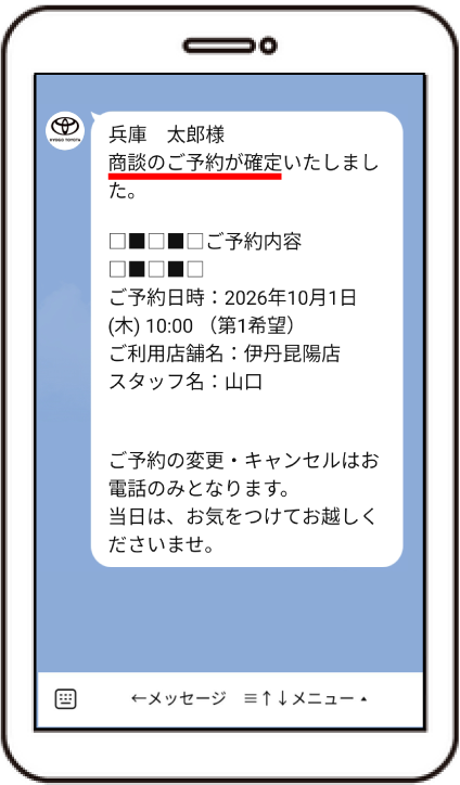 ④ご予約確定のご案内