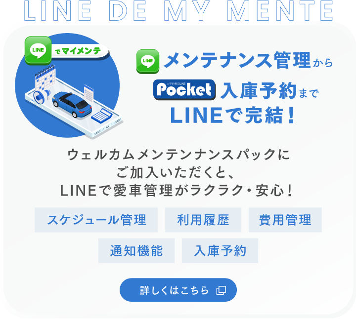 ウェルカムメンテナンスパック│兵庫トヨタ | 兵庫トヨタ自動車株式会社