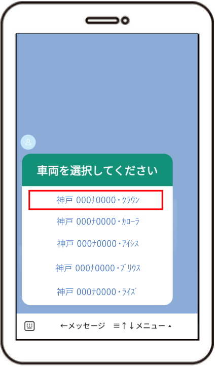 ②「車両名」をタップ