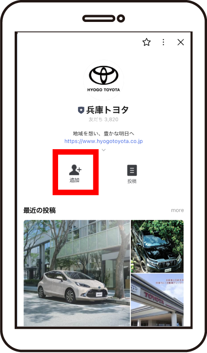 ③「追加」をタップ
