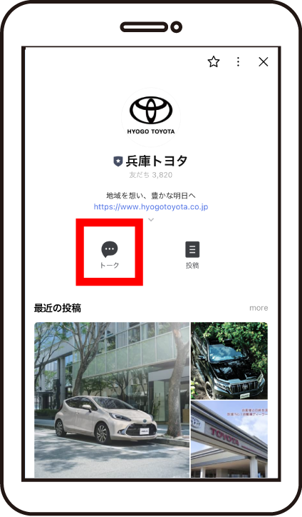 ④「トーク」をタップ