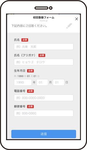 ⑥ 初回登録フォームに必要事項を入力し、「送信」します。
