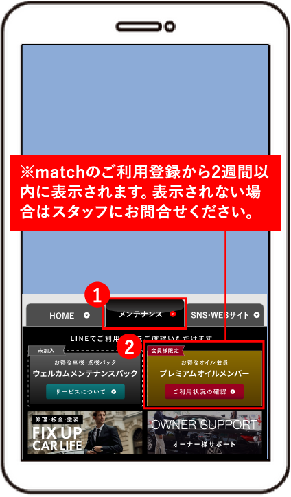 ①「メンテナンス」タブの「ご利用状況の確認」をタップ