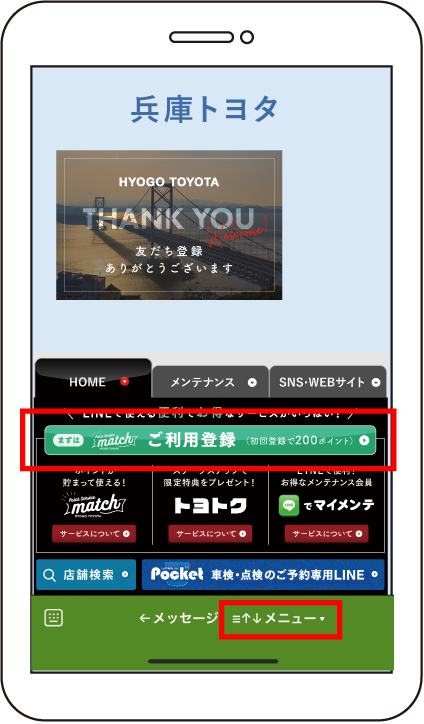 ④LINEトーク画面から「match」をタップ