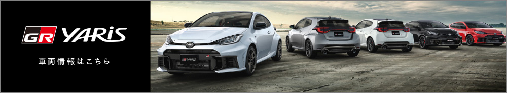 車両情報はこちら