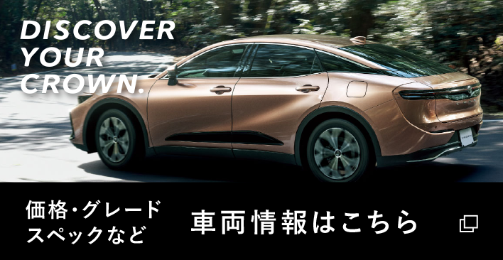 車両情報はこちら