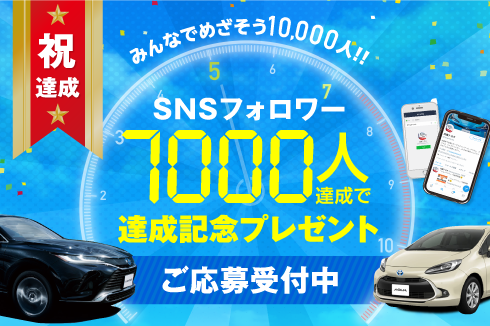 SNS フォロワー大募集