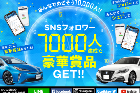 SNS フォロワー大募集