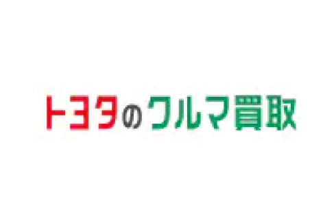トヨタのクルマ買取