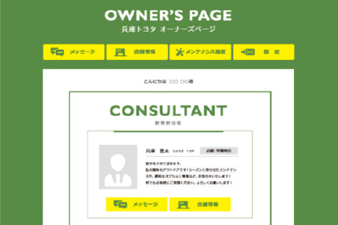 オーナーズページ