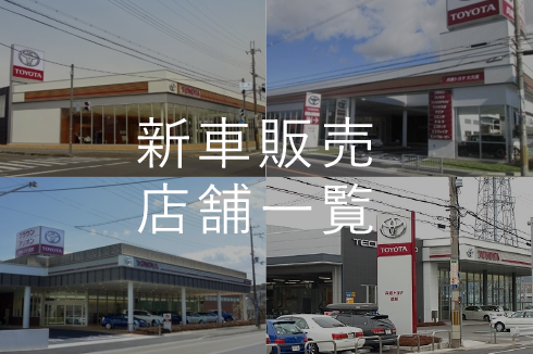 店舗情報一覧 兵庫トヨタ自動車株式会社