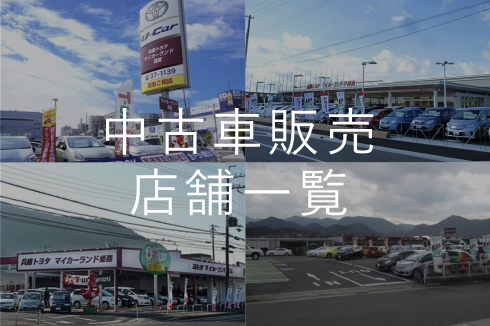 店舗情報一覧 兵庫トヨタ自動車株式会社