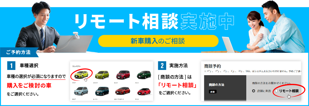 リモート相談