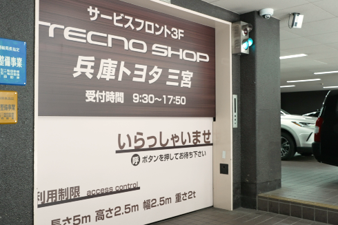 三宮店 兵庫トヨタ 兵庫トヨタ自動車株式会社
